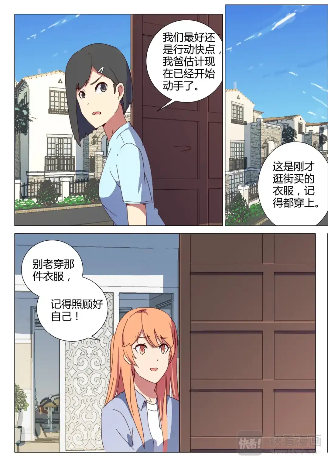 《染色体47号》第153话 第5页