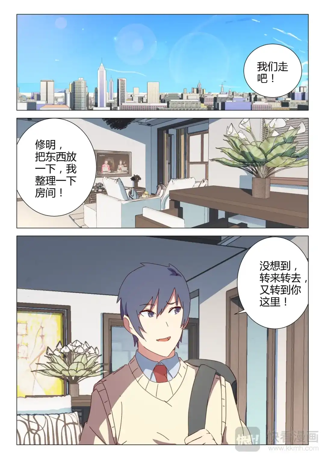 《染色体47号》第153话 第7页