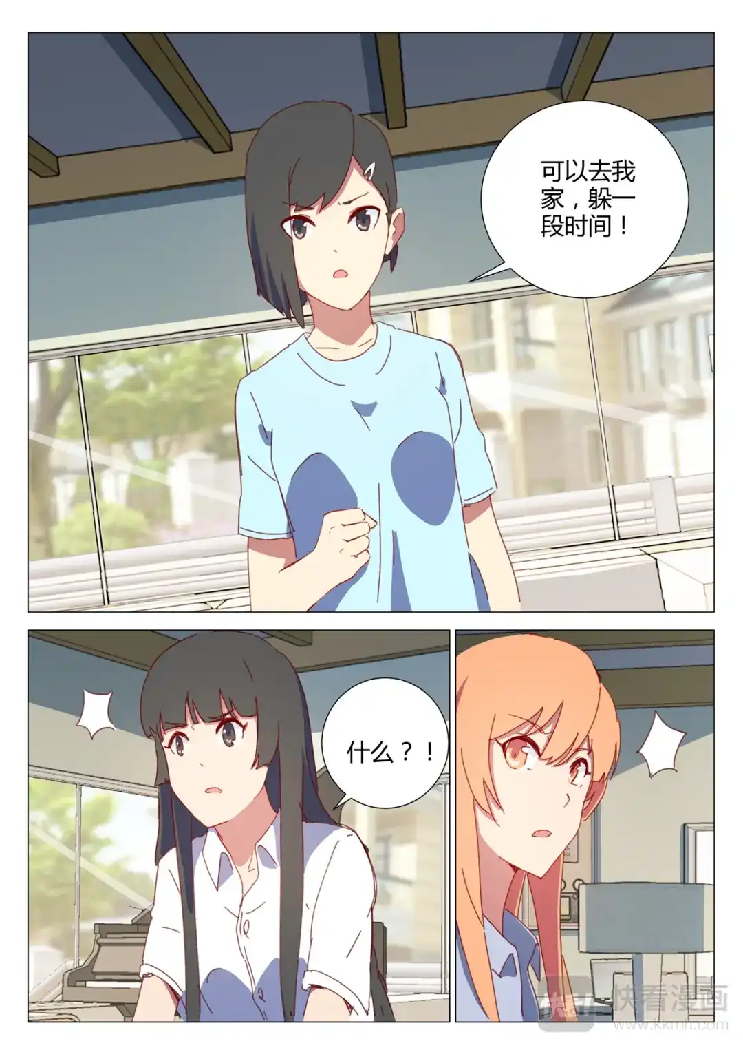 《染色体47号》第153话 第2页
