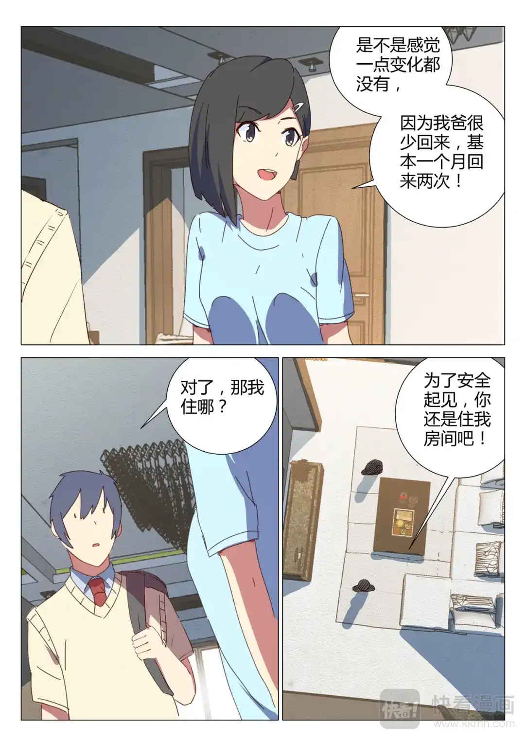 《染色体47号》第153话 第8页