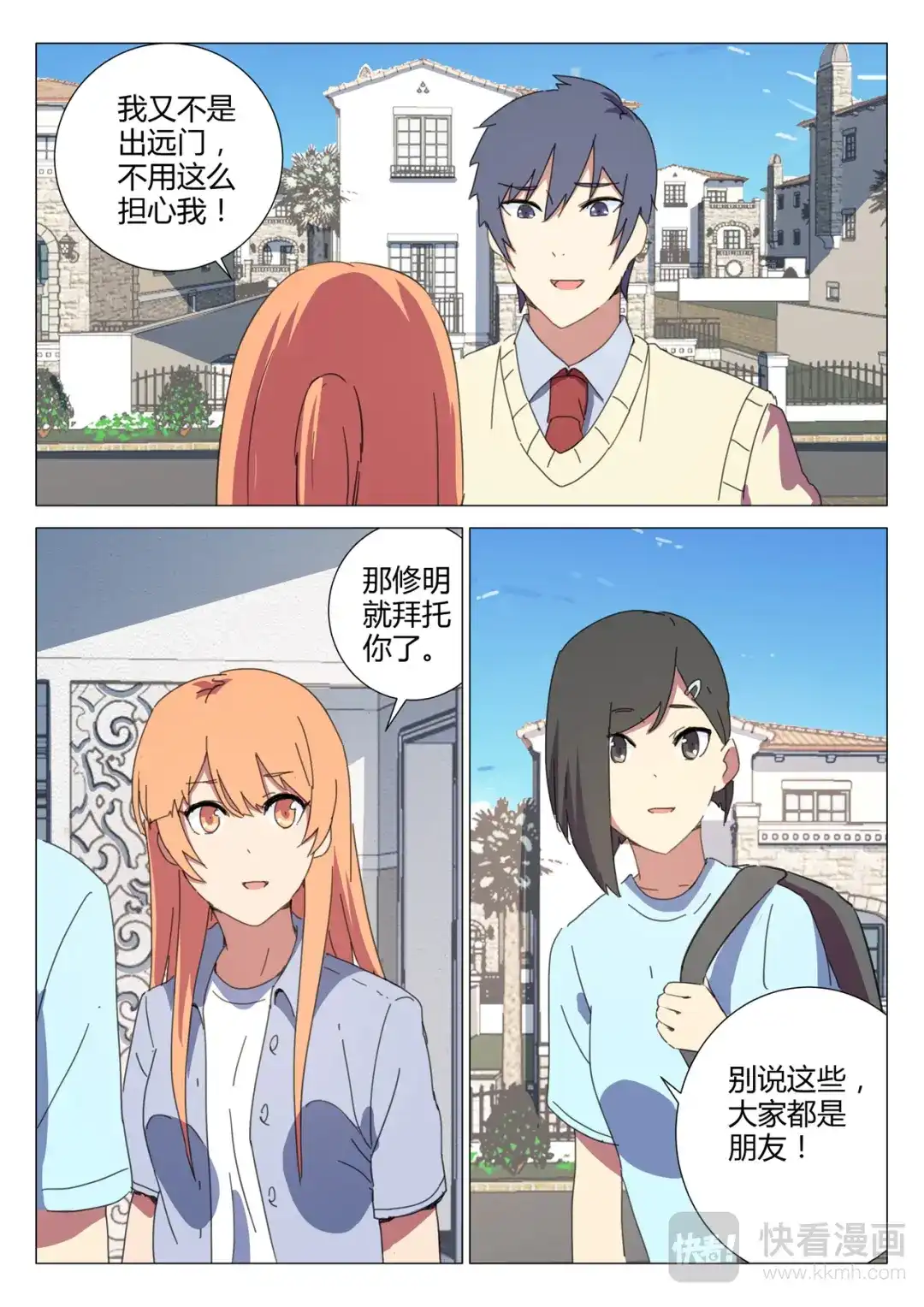 《染色体47号》第153话 第6页