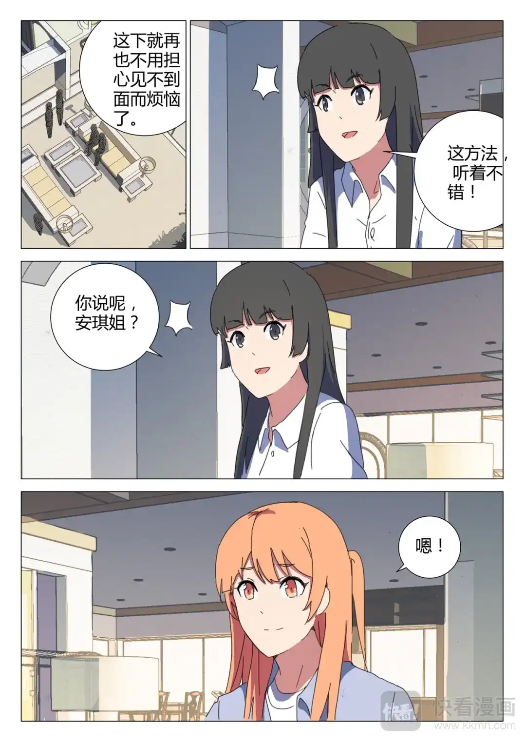 《染色体47号》第153话 第4页