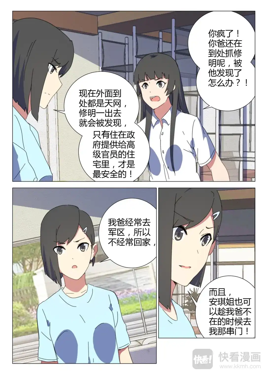 《染色体47号》第153话 第3页