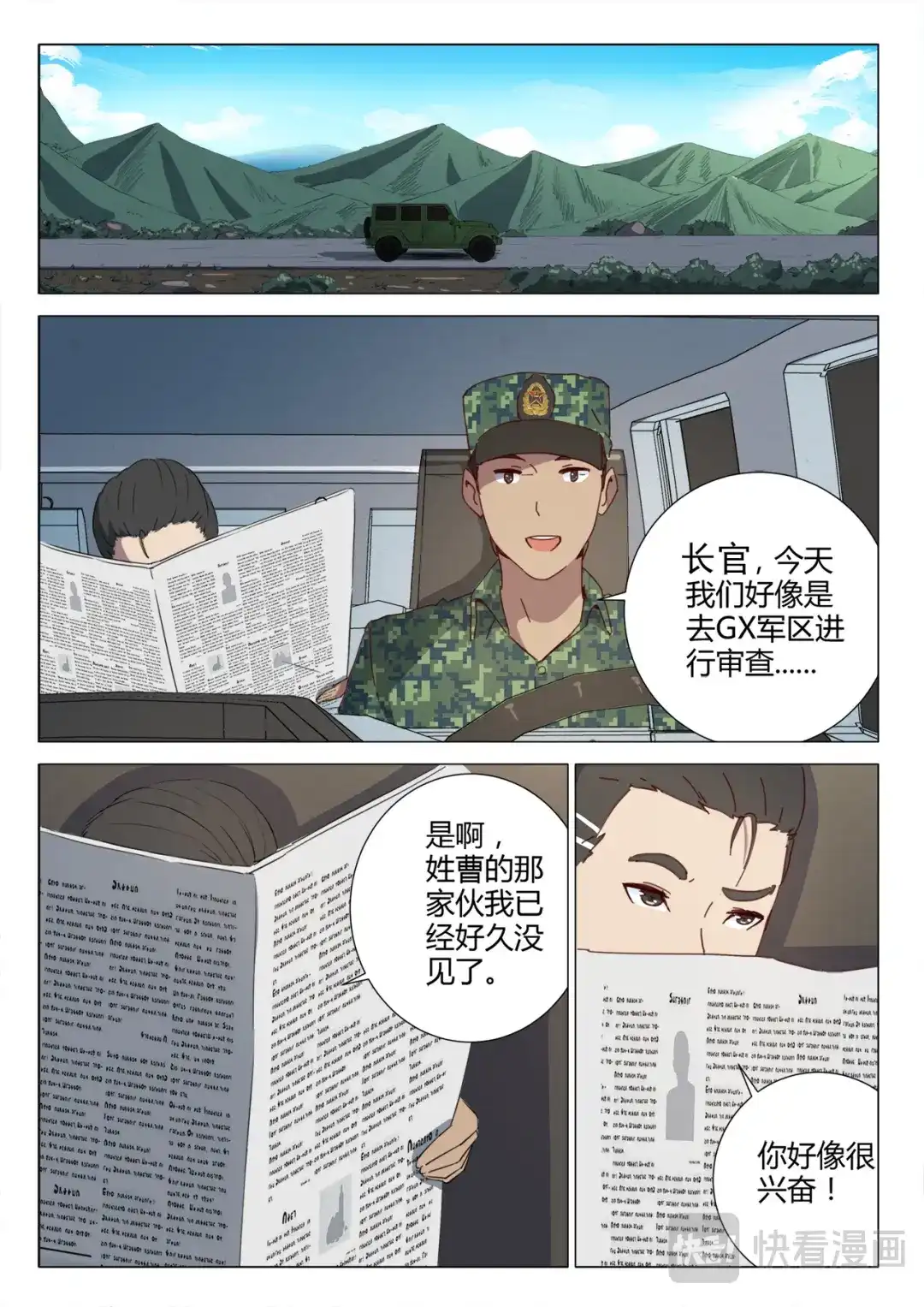 《染色体47号》第154话 第2页