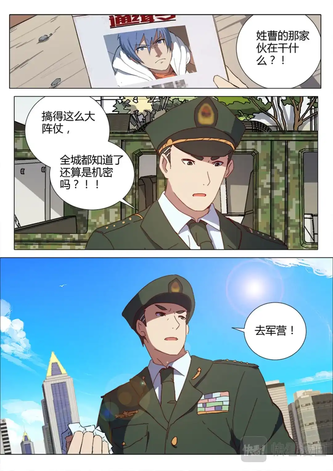 《染色体47号》第154话 第7页