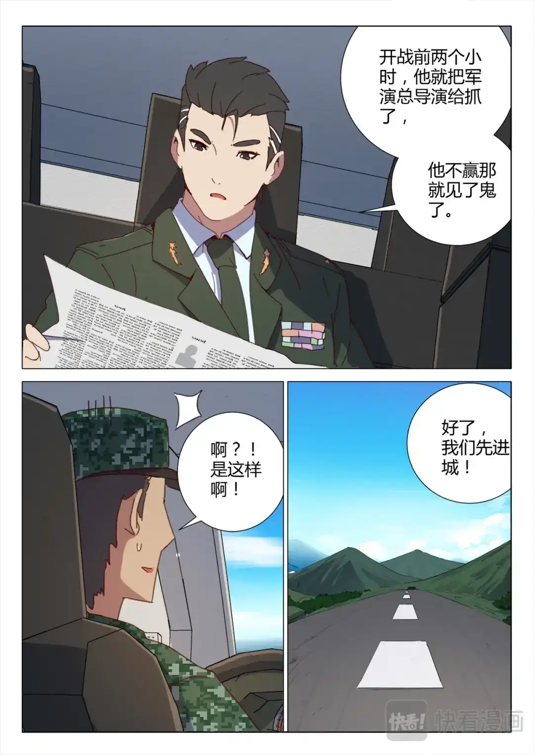 《染色体47号》第154话 第4页