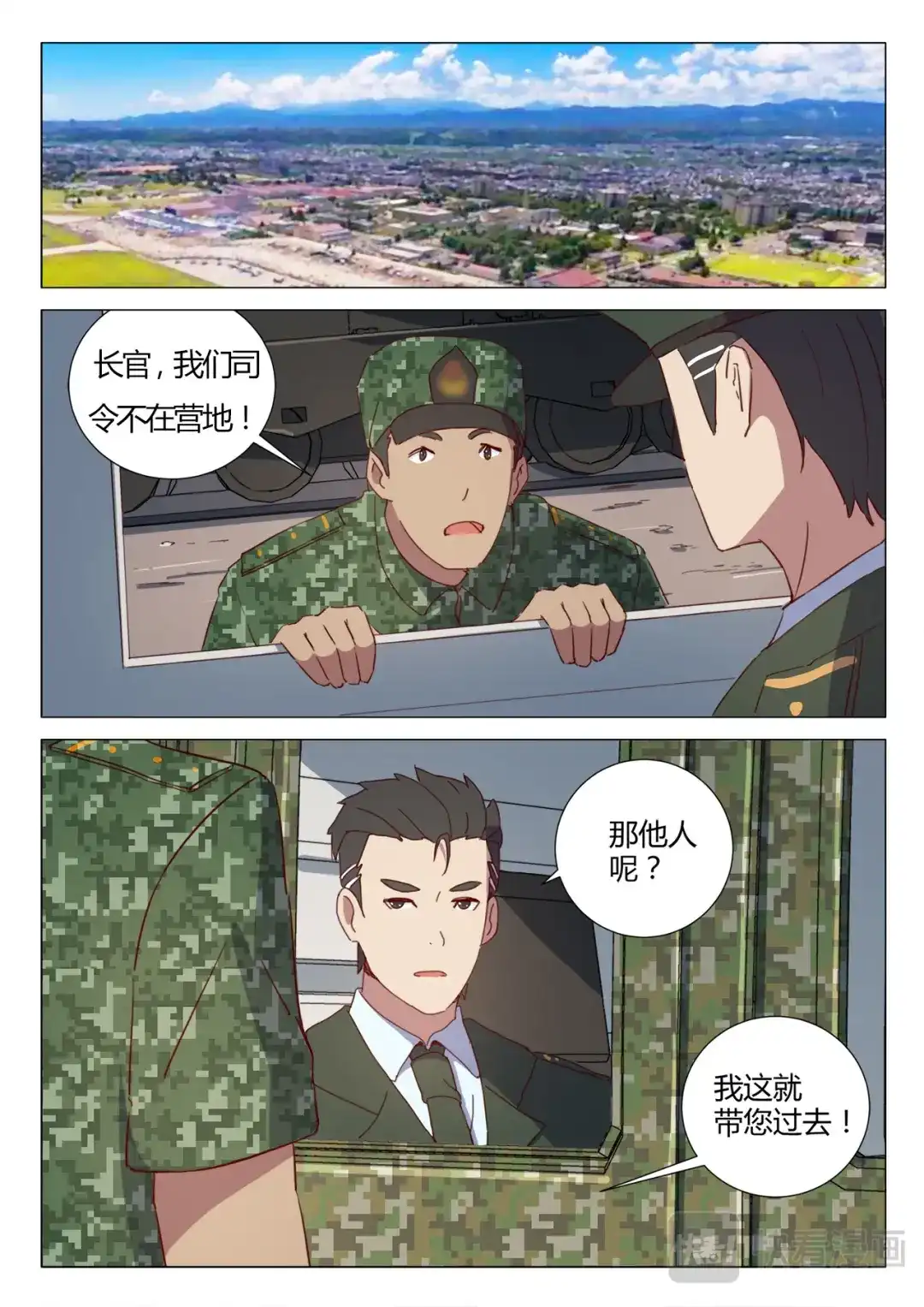 《染色体47号》第154话 第8页