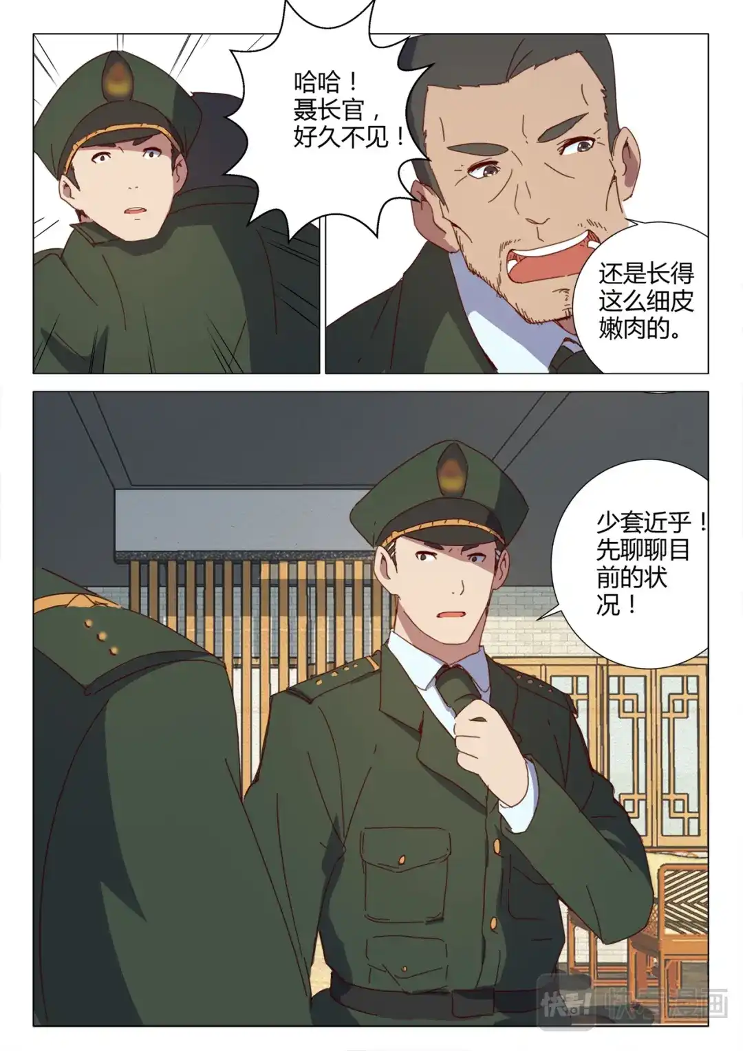 《染色体47号》第154话 第11页