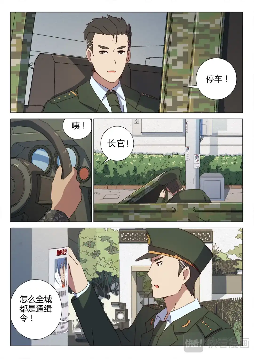 《染色体47号》第154话 第6页