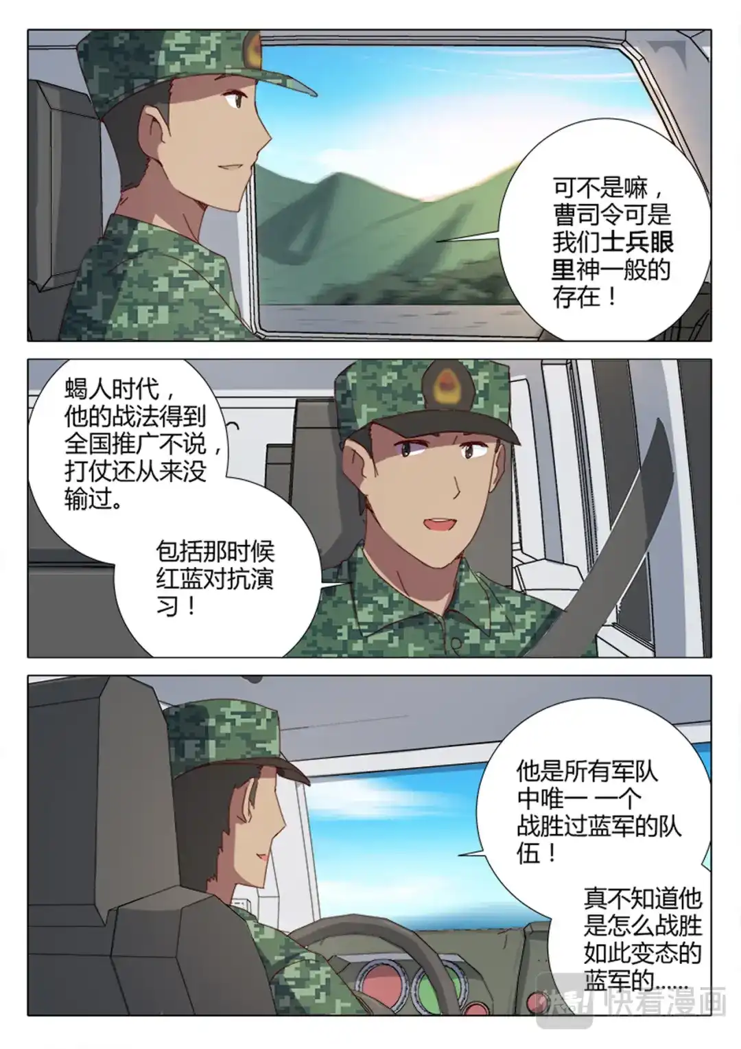 《染色体47号》第154话 第3页
