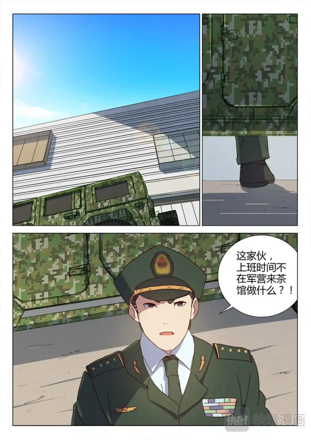 《染色体47号》第154话 第9页