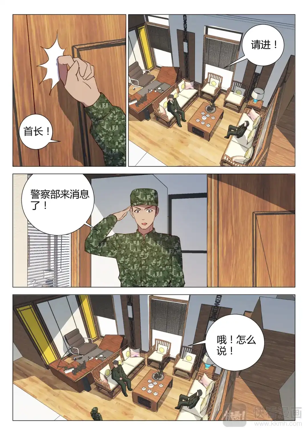 《染色体47号》第155话 第7页