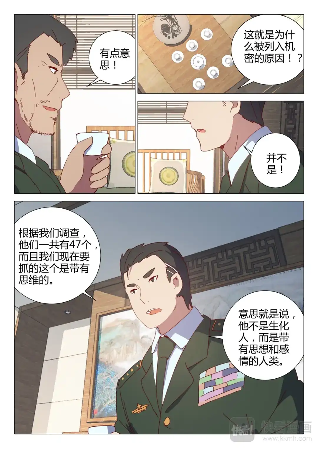 《染色体47号》第155话 第4页