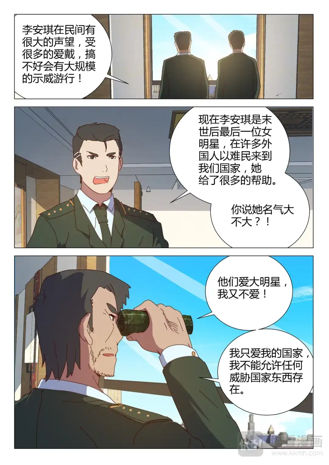 《染色体47号》第155话 第10页