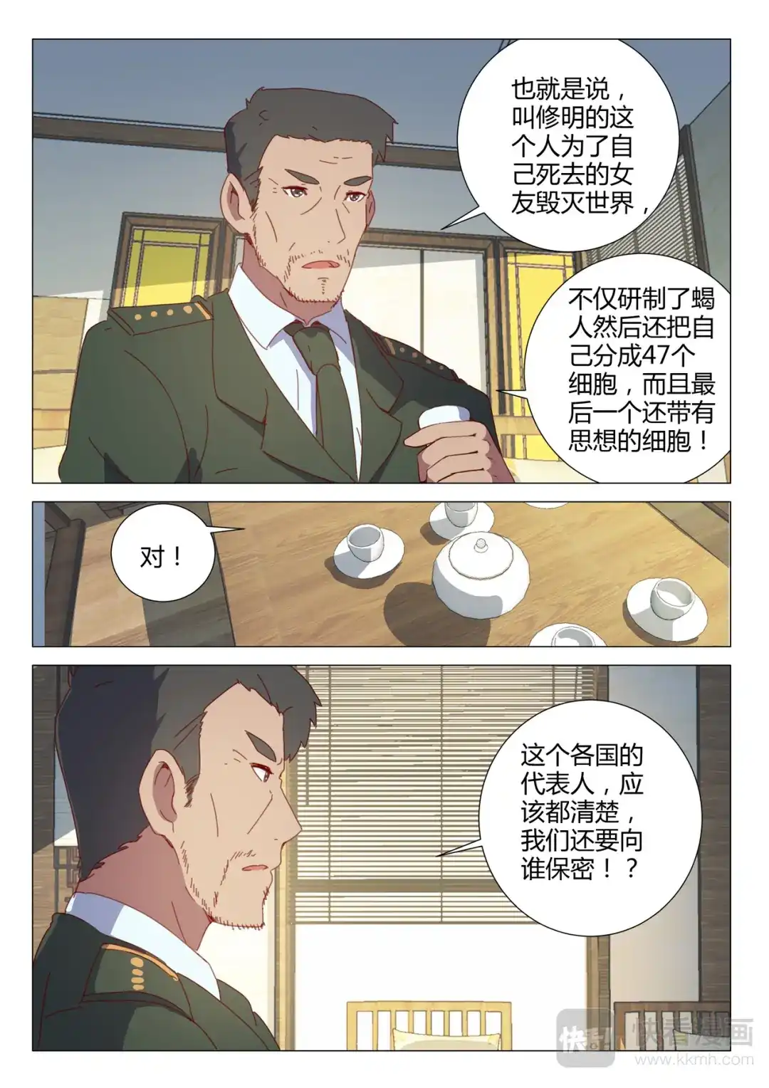 《染色体47号》第155话 第5页