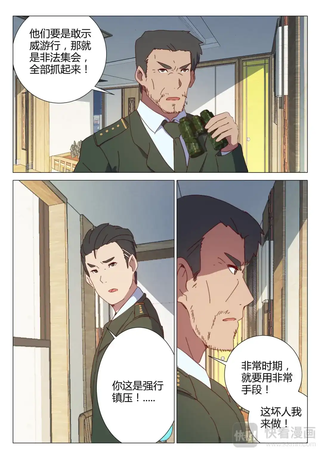《染色体47号》第155话 第11页