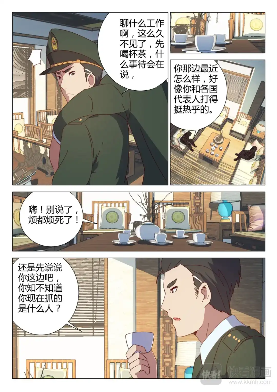 《染色体47号》第155话 第2页