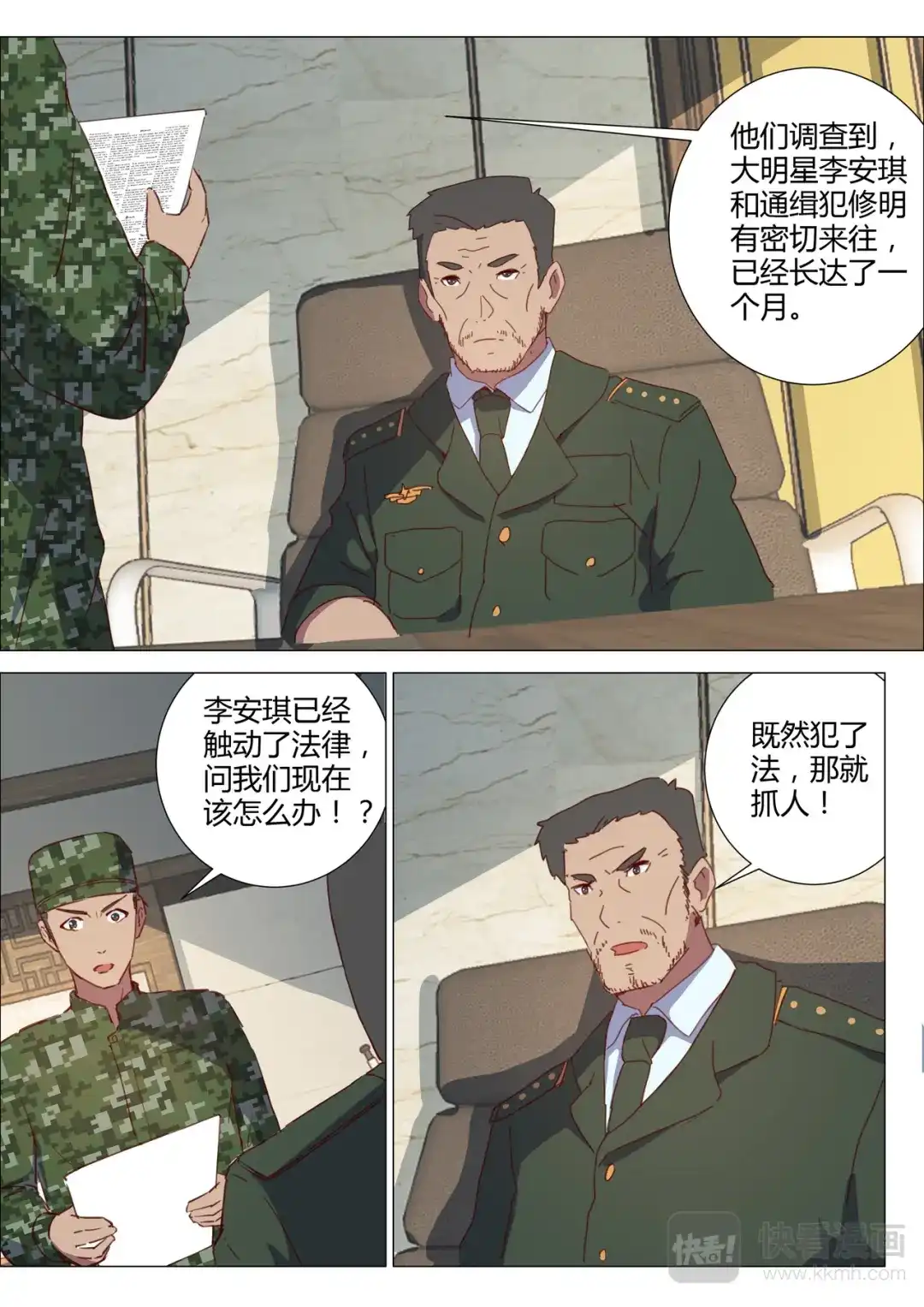 《染色体47号》第155话 第8页