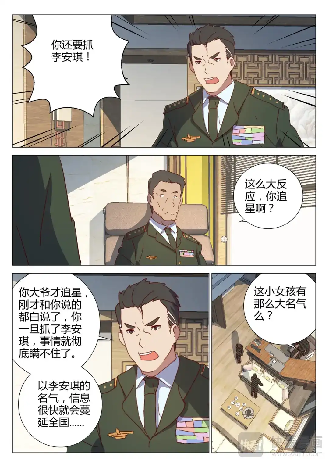 《染色体47号》第155话 第9页