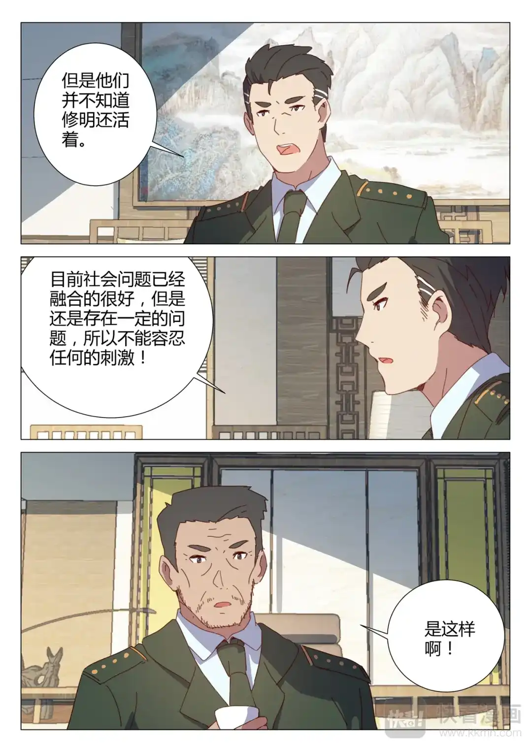 《染色体47号》第155话 第6页
