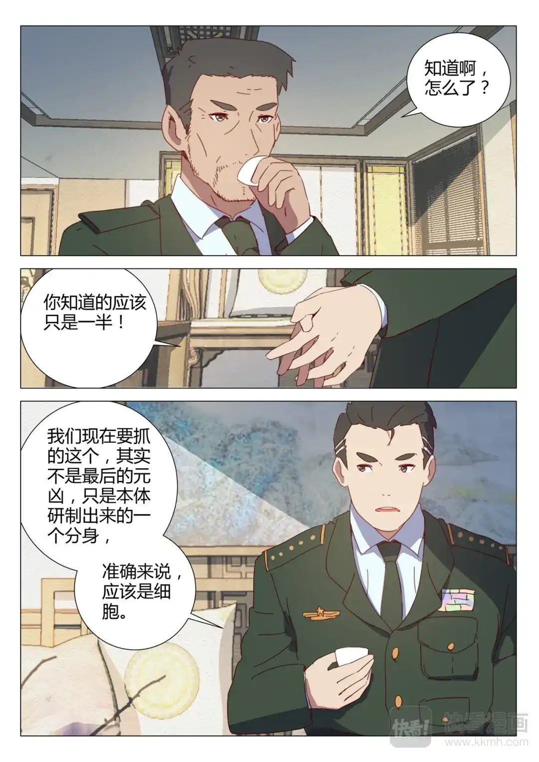 《染色体47号》第155话 第3页