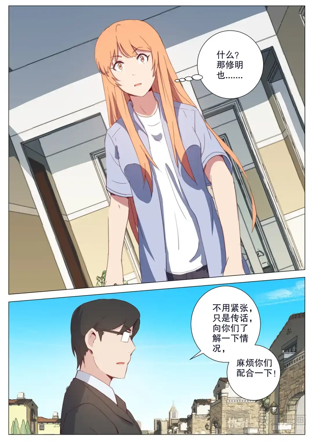 《染色体47号》第156话 第4页