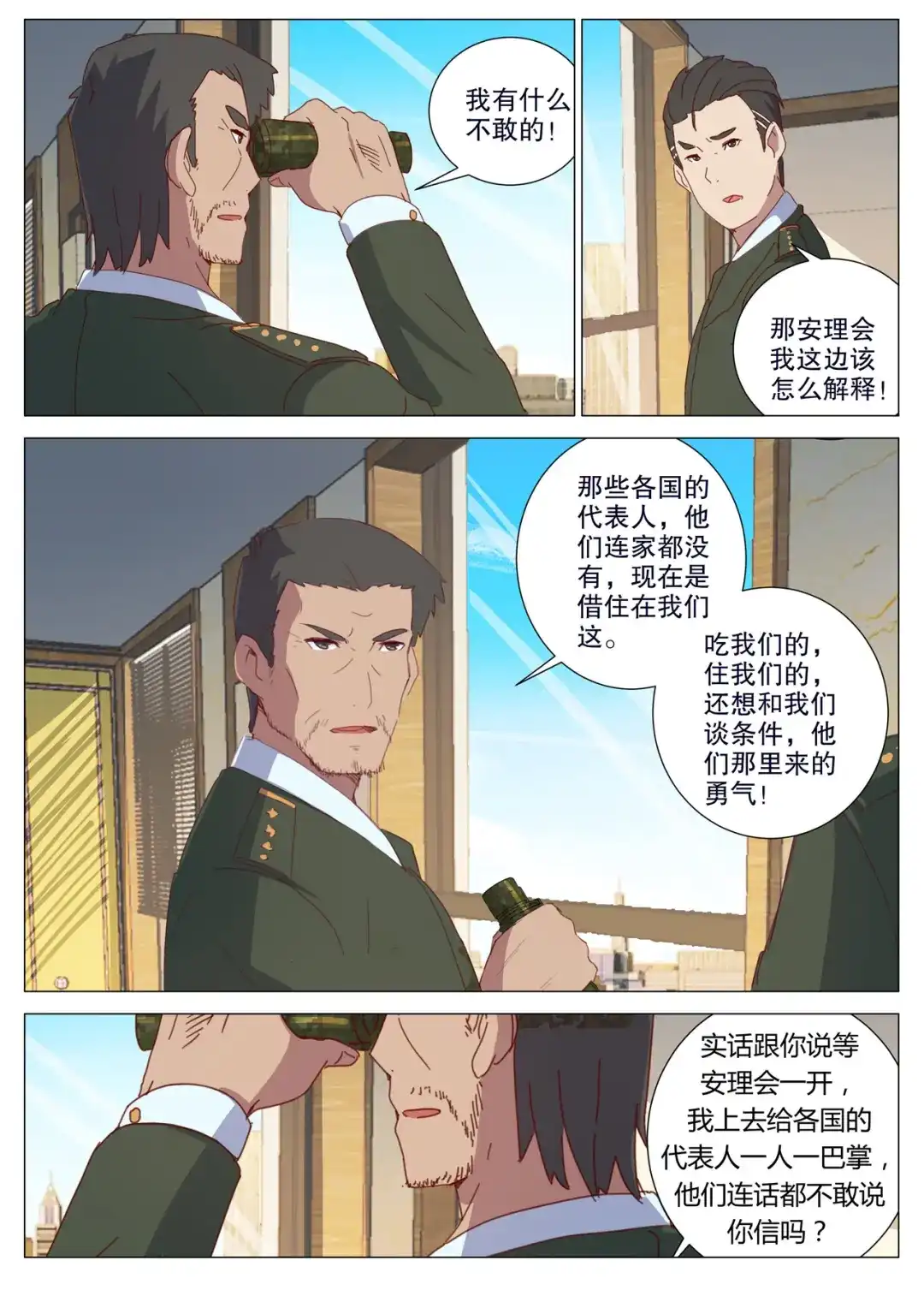 《染色体47号》第156话 第7页