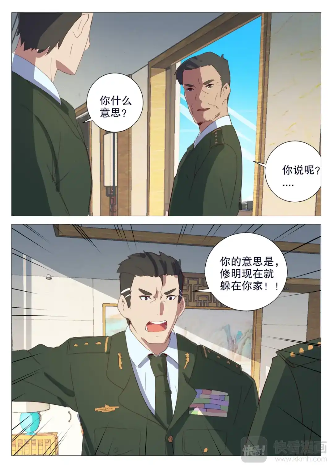 《染色体47号》第156话 第10页
