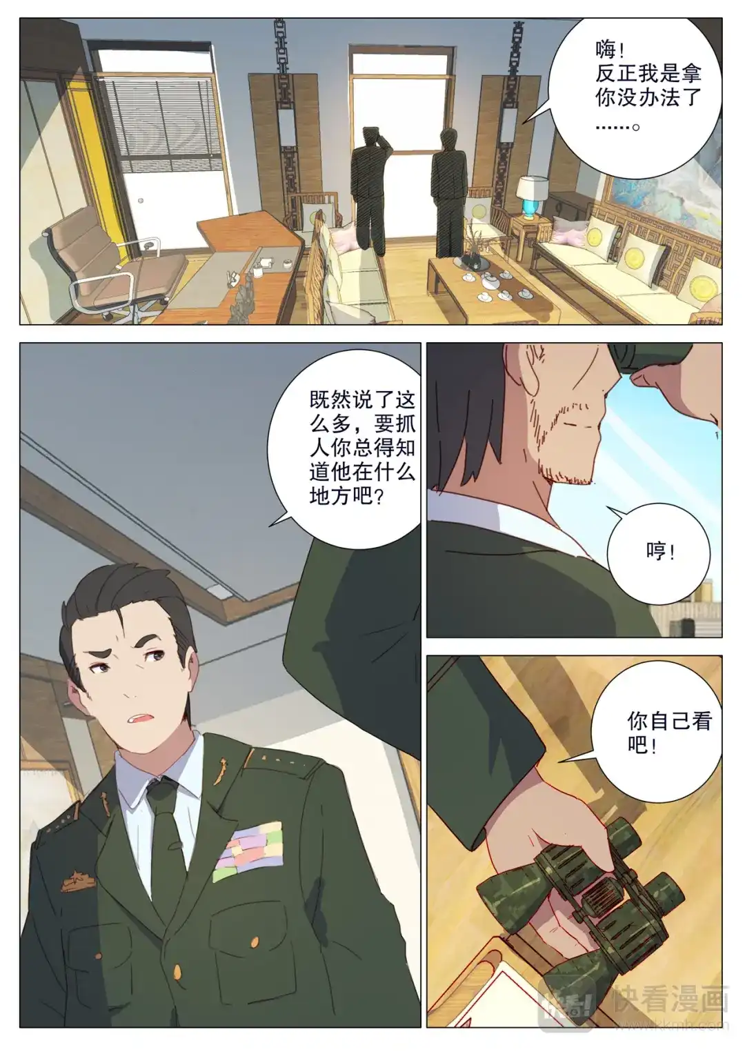 《染色体47号》第156话 第8页