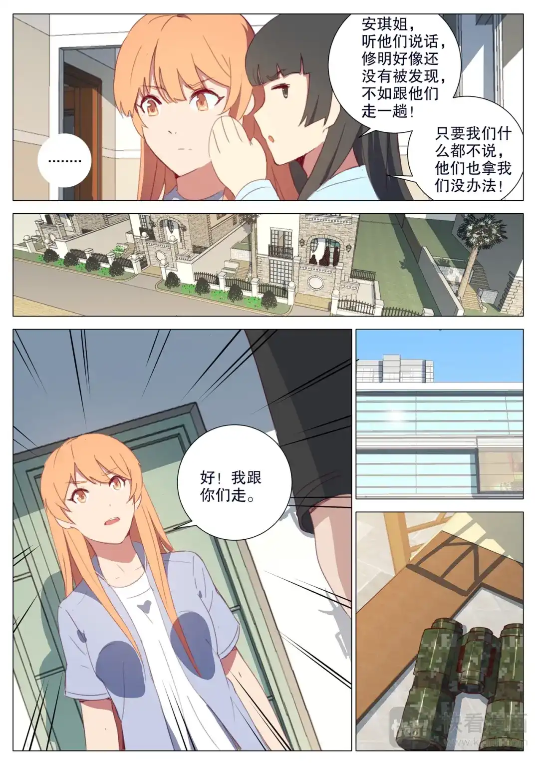 《染色体47号》第156话 第5页