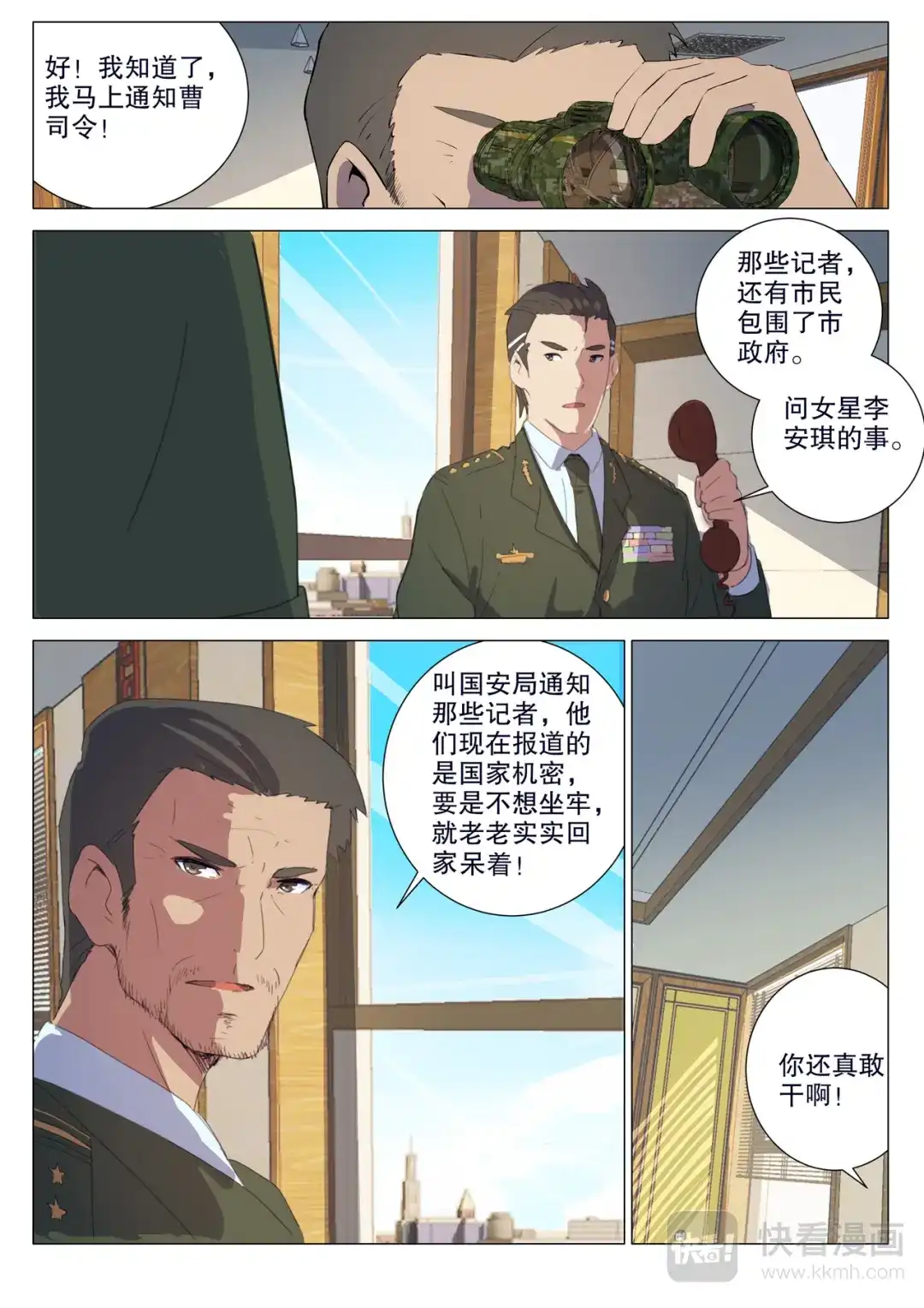 《染色体47号》第156话 第6页