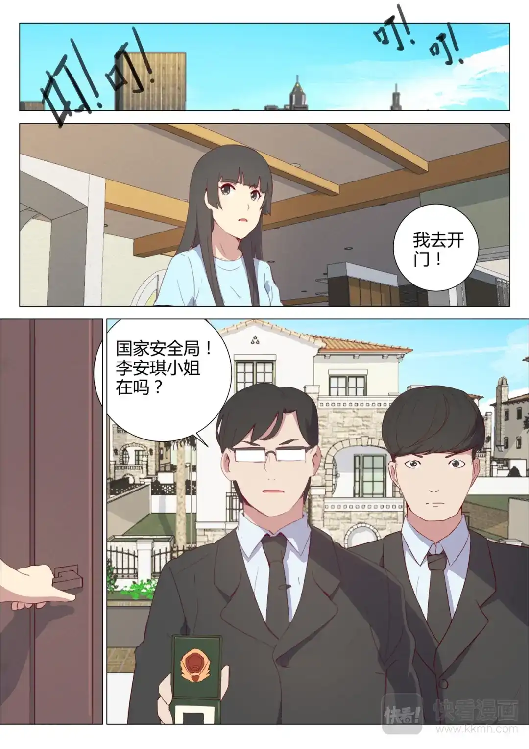 《染色体47号》第156话 第3页
