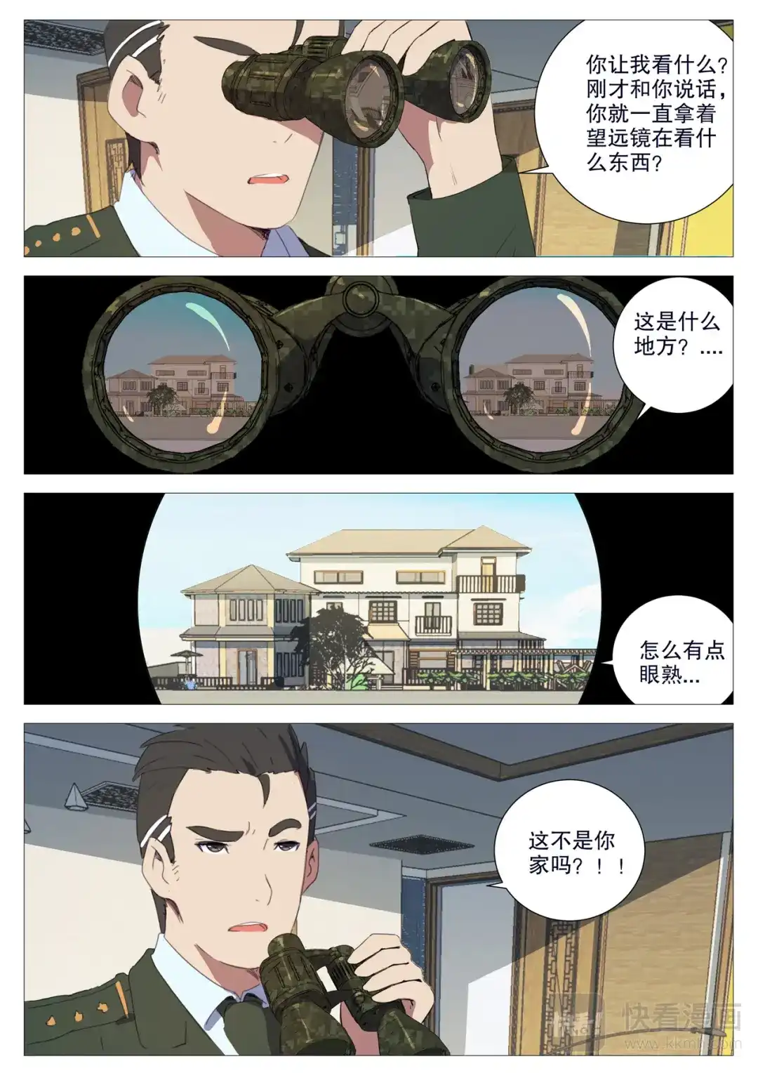 《染色体47号》第156话 第9页