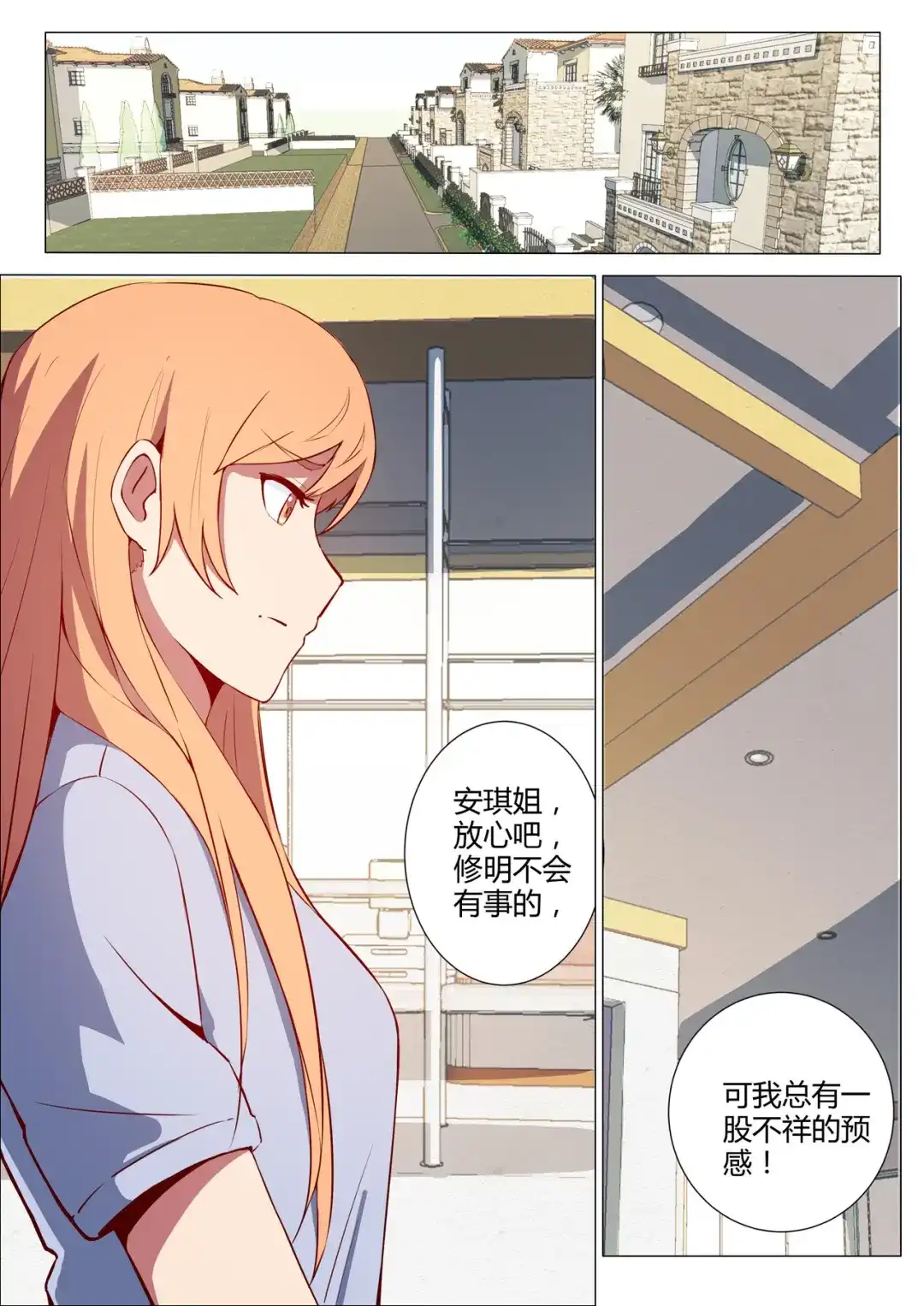 《染色体47号》第156话 第2页