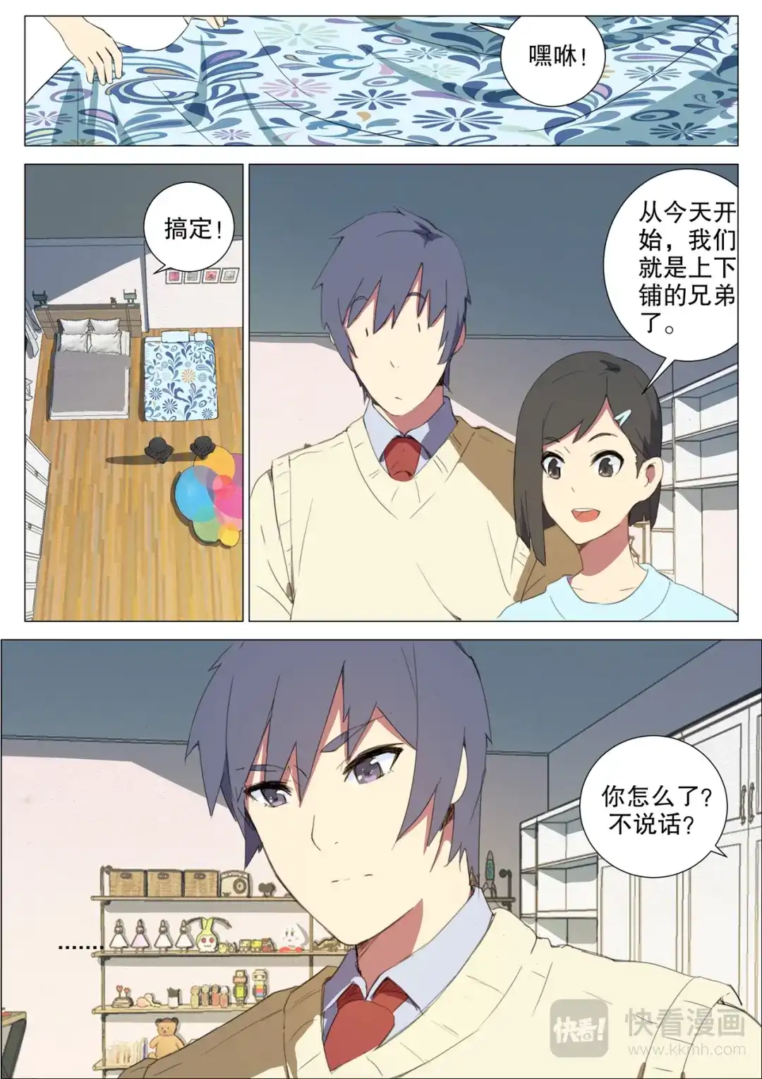 《染色体47号》第157话 第2页