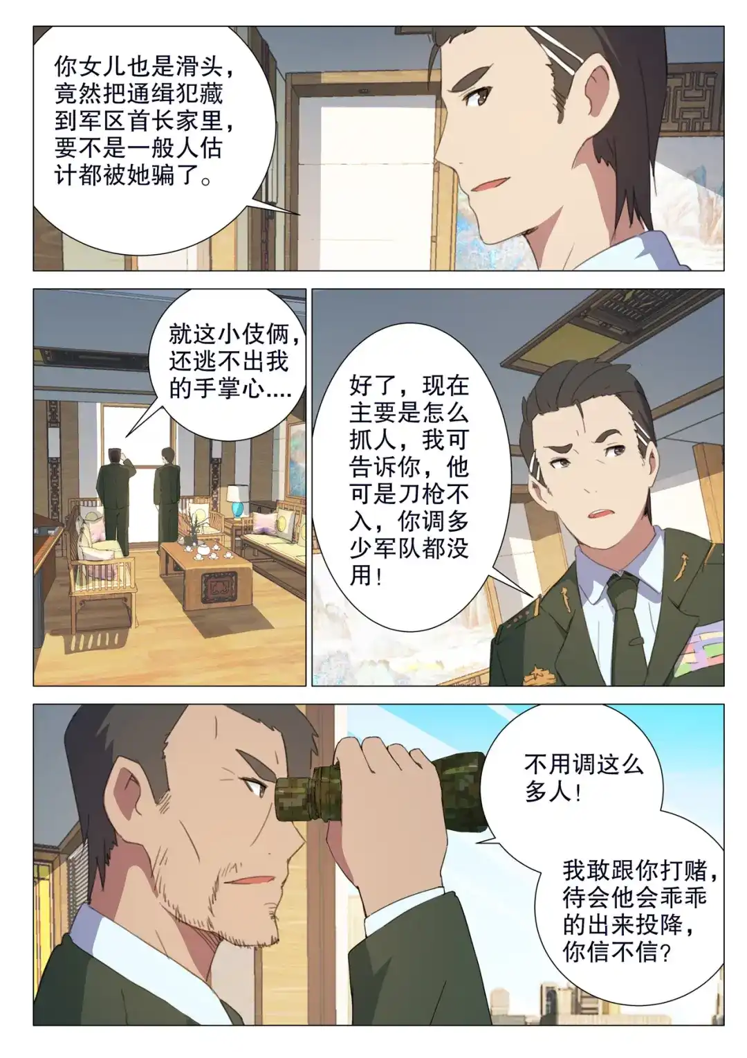 《染色体47号》第157话 第6页