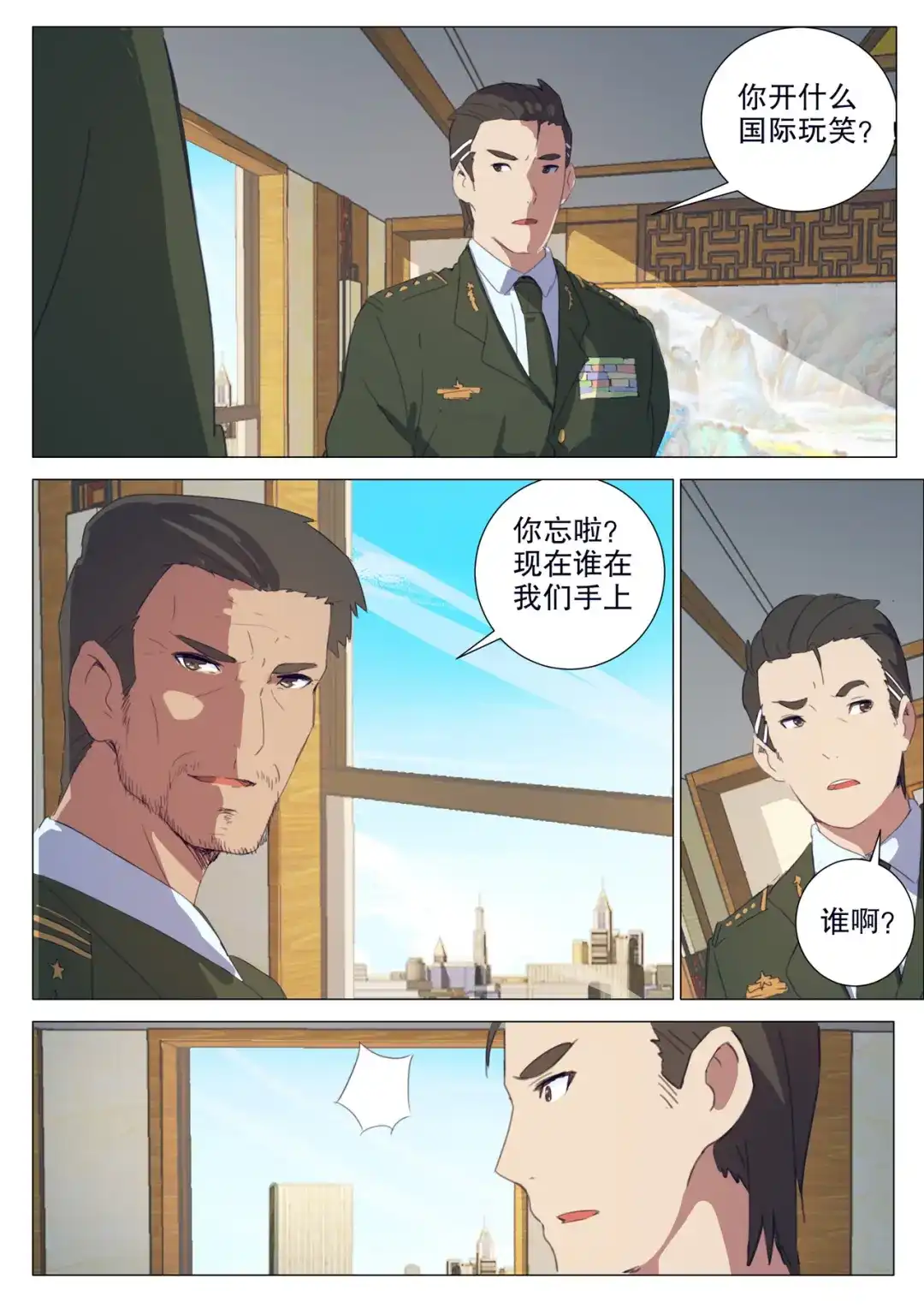 《染色体47号》第157话 第7页