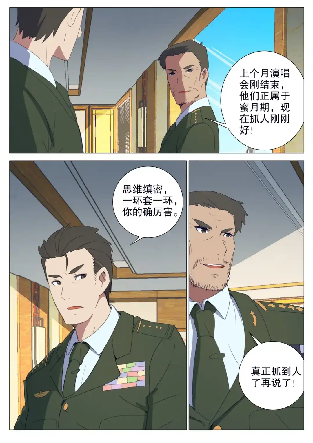 《染色体47号》第157话 第9页
