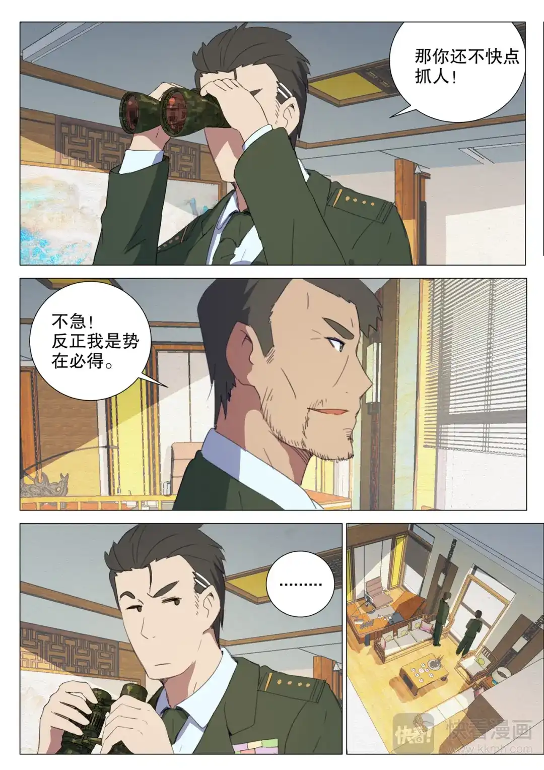 《染色体47号》第157话 第10页