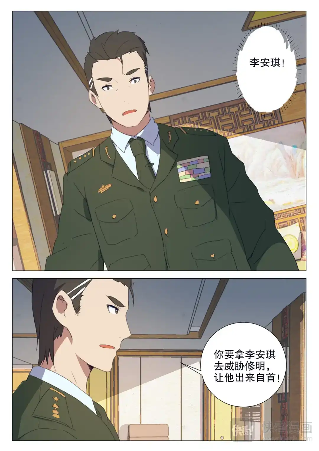 《染色体47号》第157话 第8页