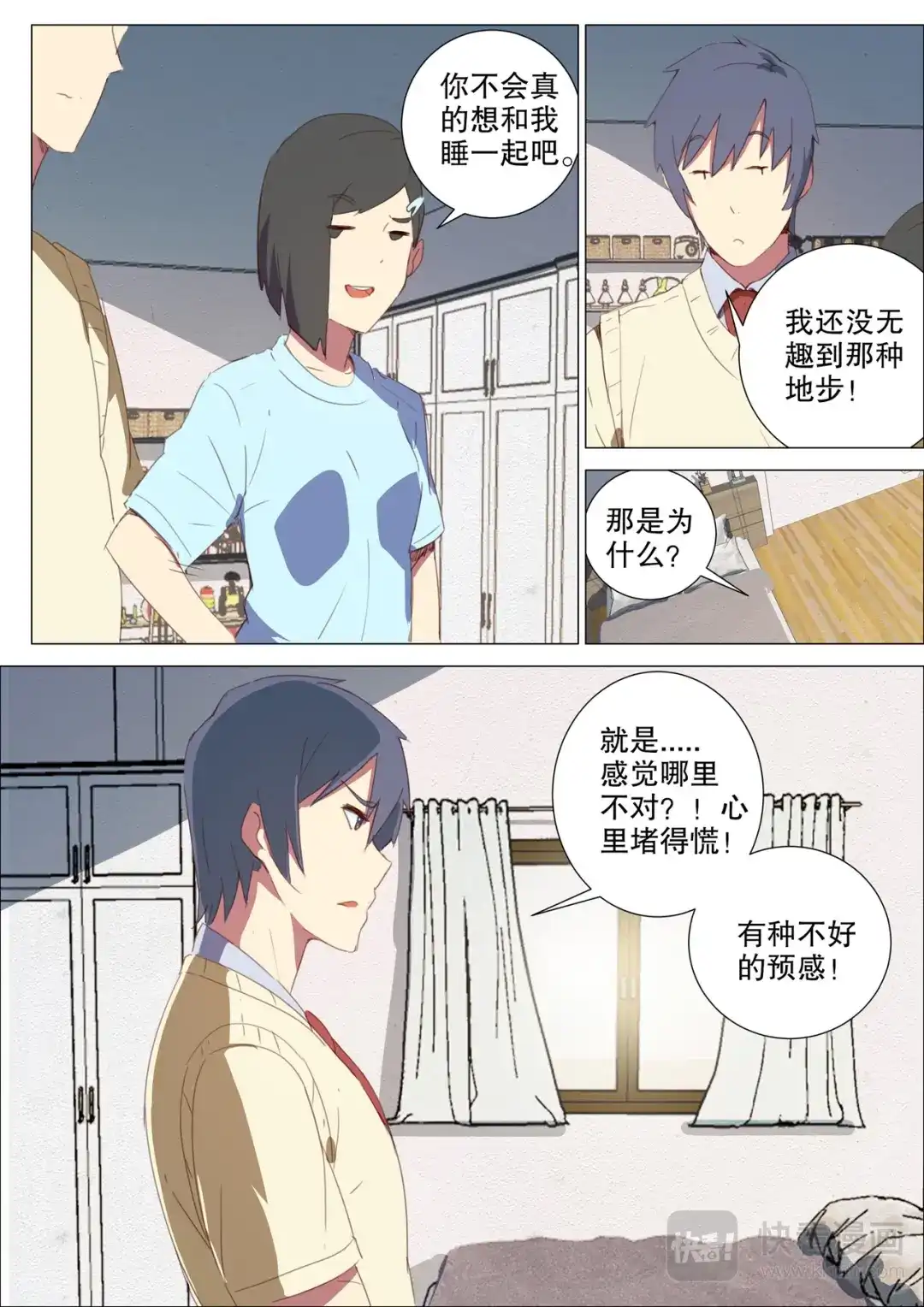 《染色体47号》第157话 第3页