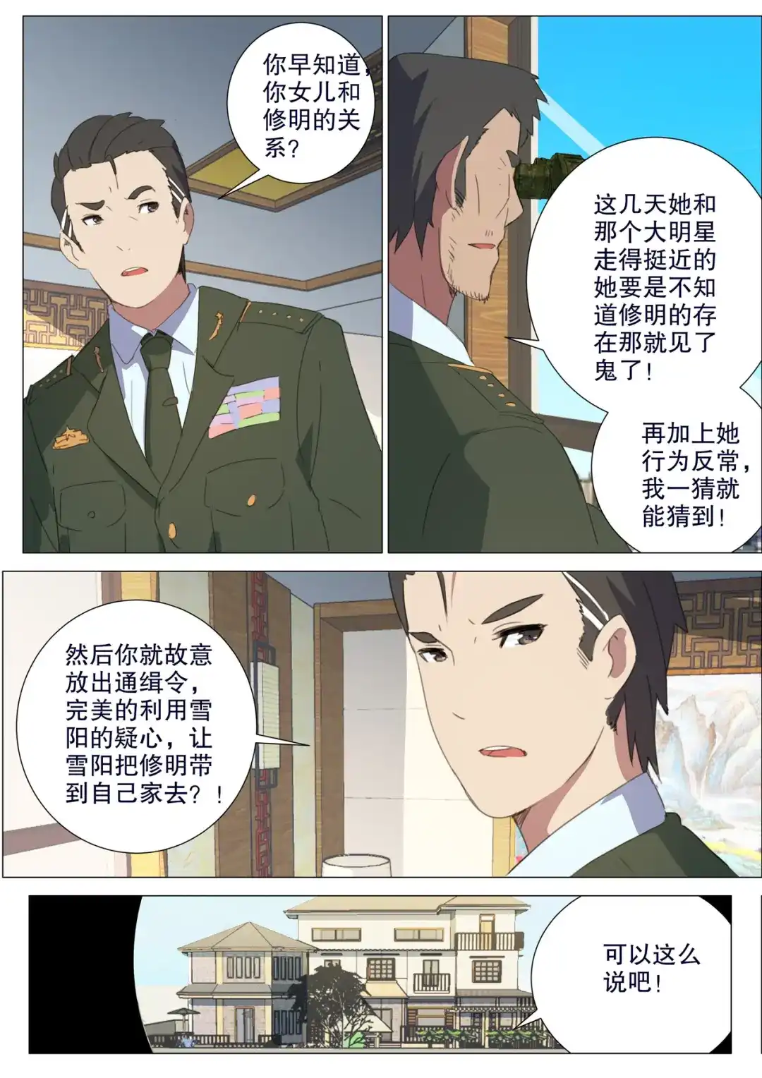 《染色体47号》第157话 第5页