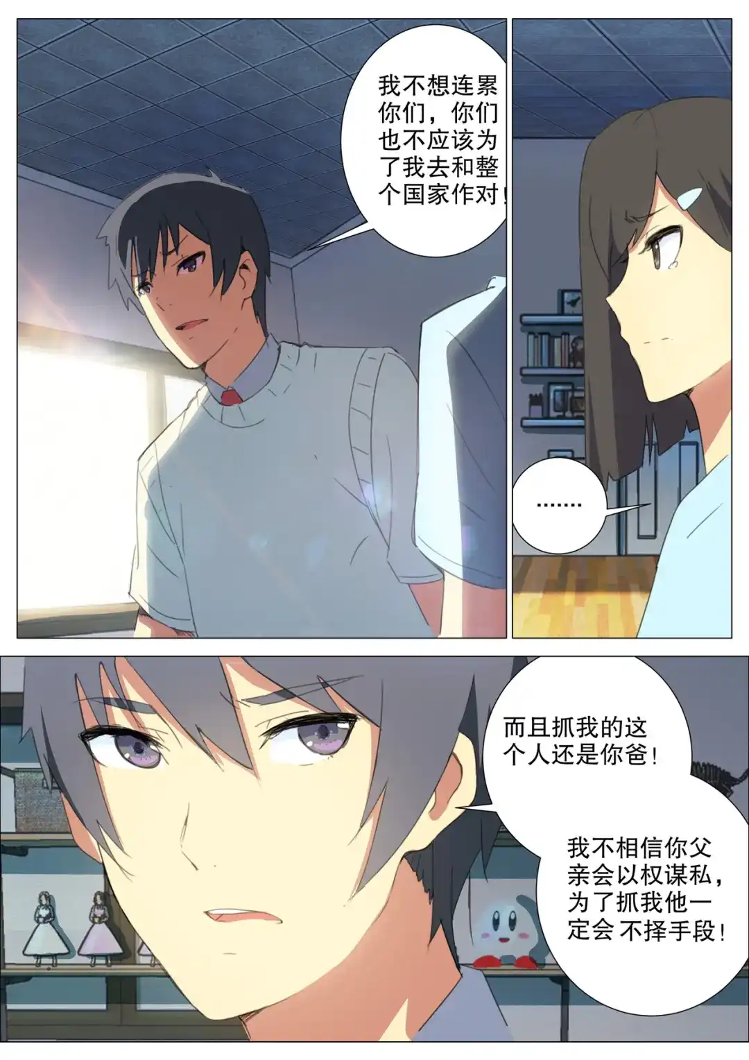 《染色体47号》第158话 第4页