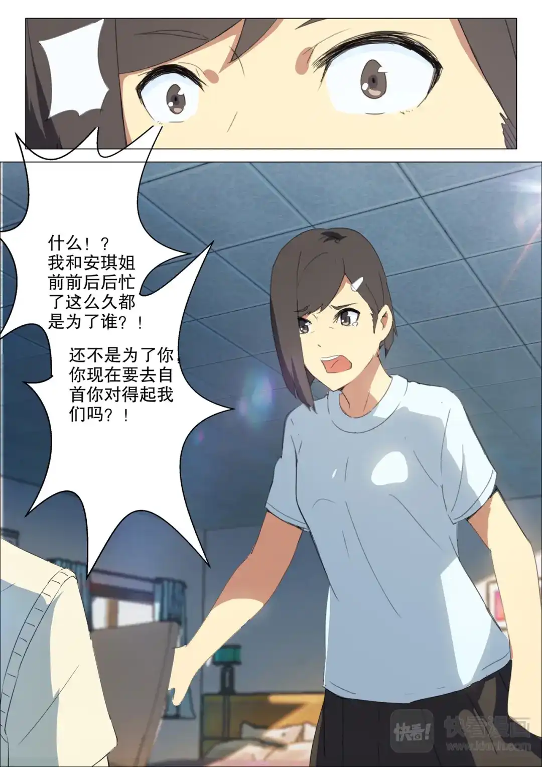 《染色体47号》第158话 第3页