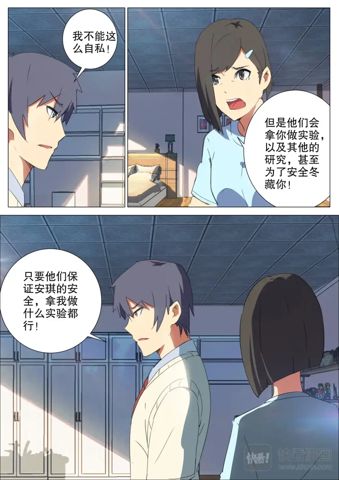 《染色体47号》第158话 第5页