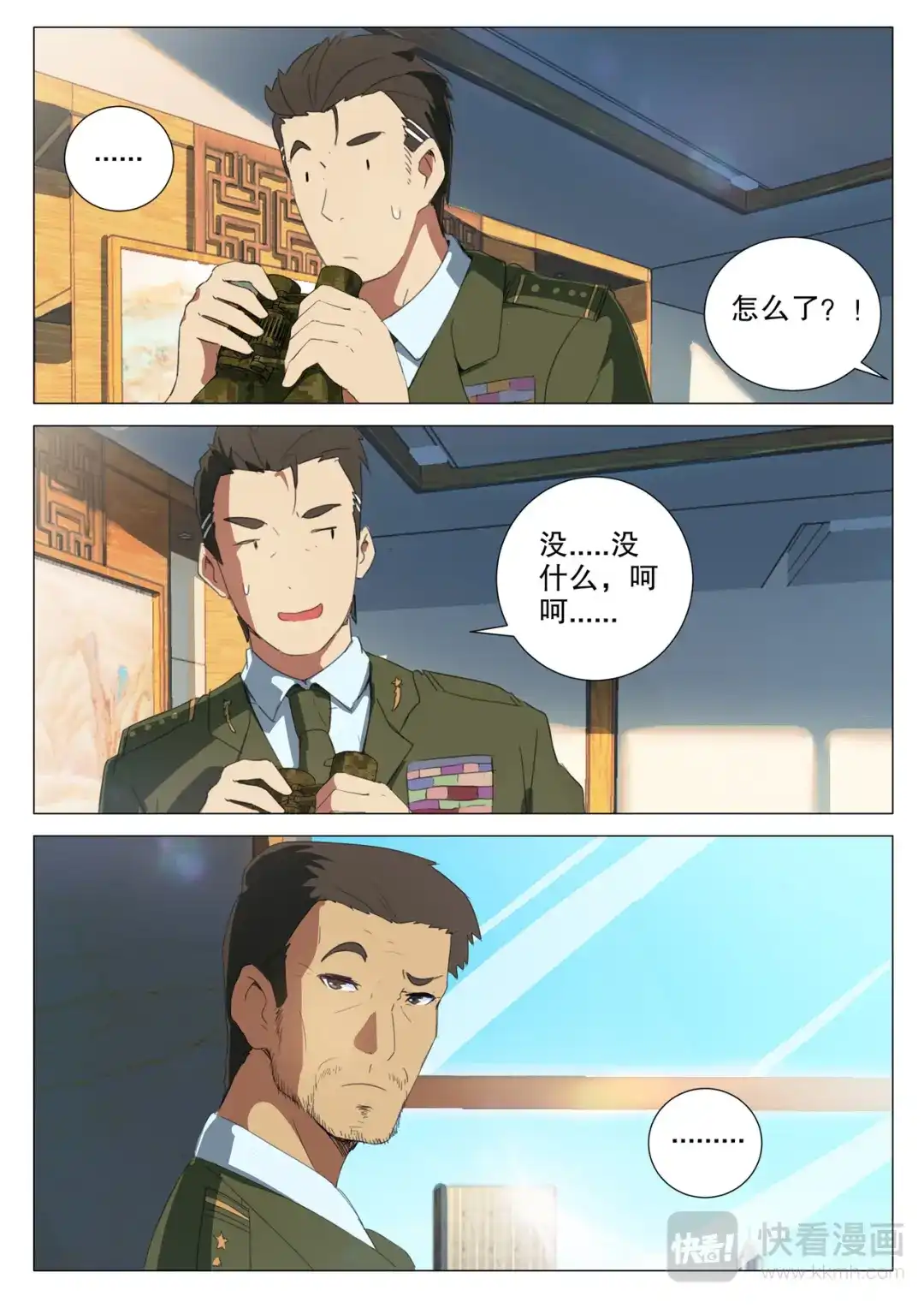 《染色体47号》第158话 第9页