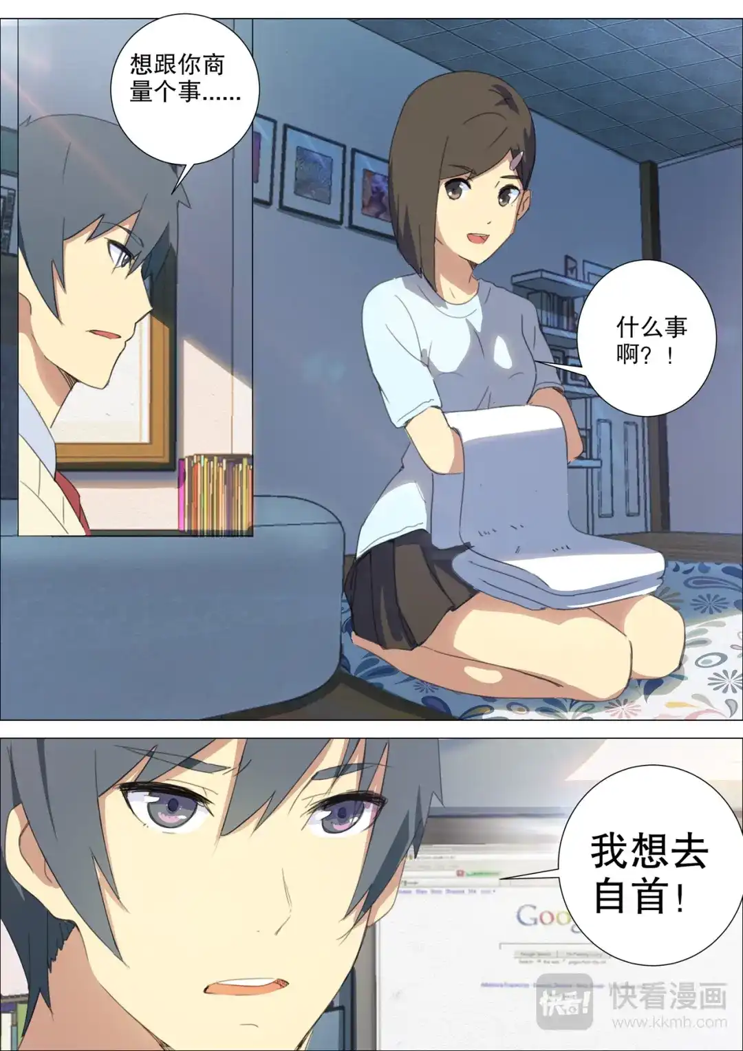 《染色体47号》第158话 第2页