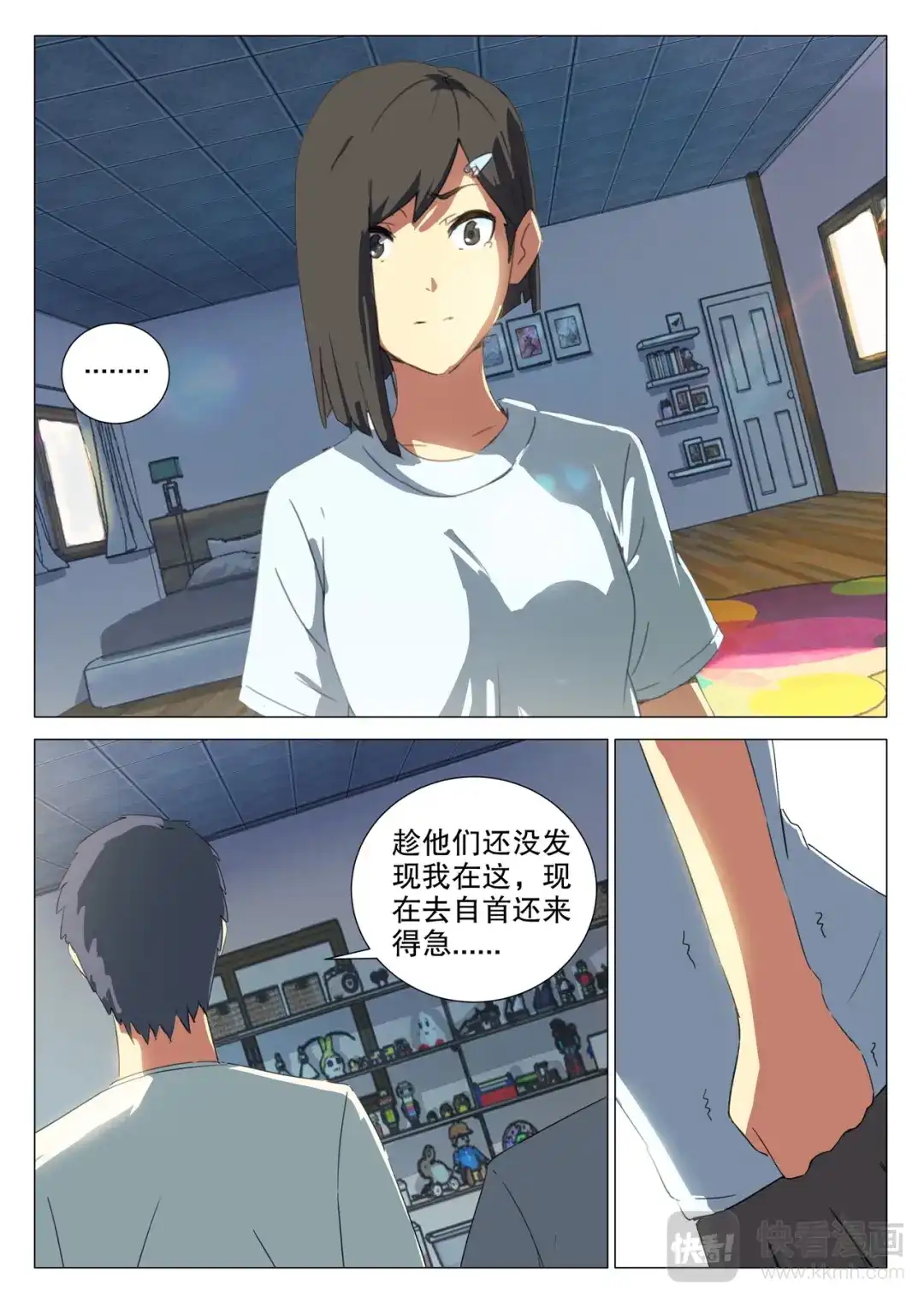 《染色体47号》第158话 第6页