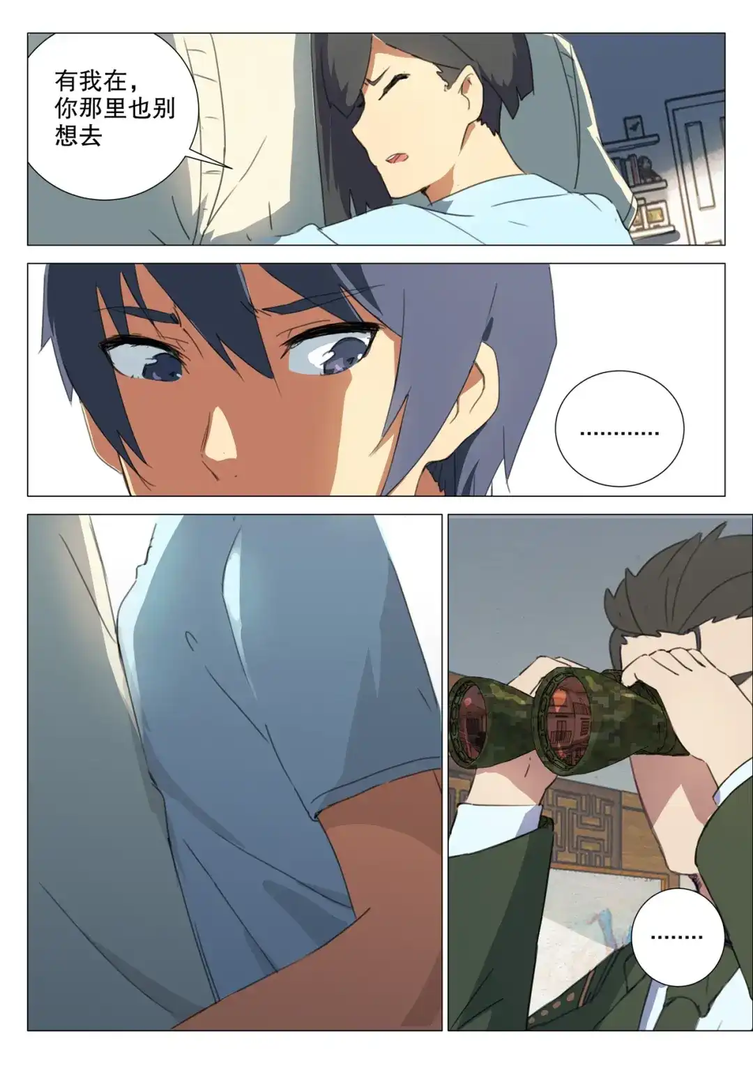 《染色体47号》第158话 第8页