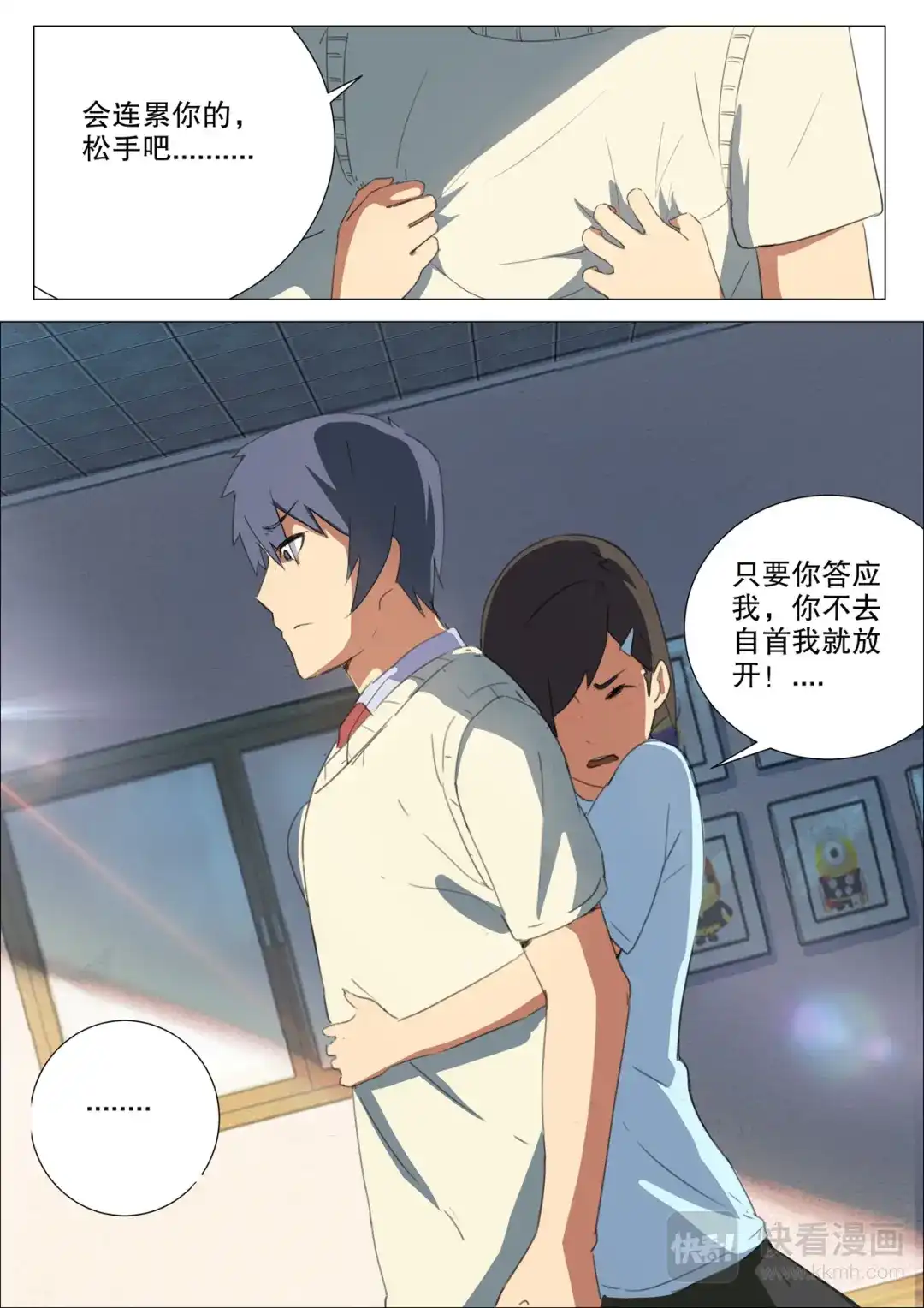 《染色体47号》第158话 第11页